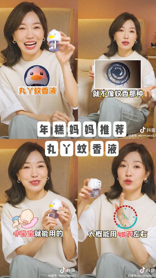 丸丫驱蚊侠·蚊香液（四合一套装）🔔通过老爸测评！明星达人都在卖🔥！🌈年糕妈妈推荐的丸丫驱蚊液2024爆款上架啦❗️ 商品图3