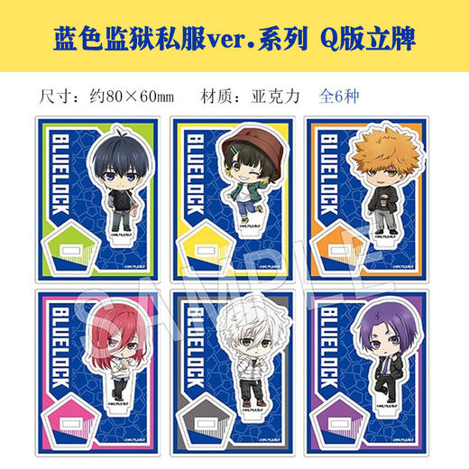 日本正版 蓝色监狱私服ver. 徽章吧唧立牌相卡钥匙扣 周边谷子 商品图2