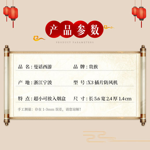 贵族打火机X3短机曼话西游 商品图1