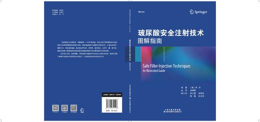 玻尿酸安全注射技术：图解指南　　玻尿酸　填充剂　注射技术　多普勒超声 商品图3