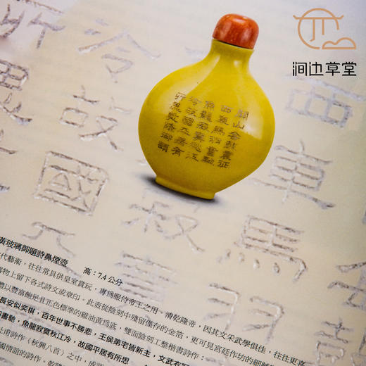 【绝版好书】《壶里乾坤-鼻烟壶珍品展》16开精装191页，2008年国立历史博物馆初版 商品图7