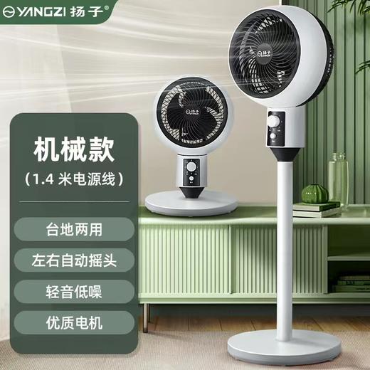 【鲜活自然风！扬子空气循环扇】立台两用电风扇智能遥控家用大风量落地扇台低台式凉快堪称小空调 商品图2