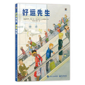 好运先生 倒霉先生(（西班牙）塞吉奥·莱拉)