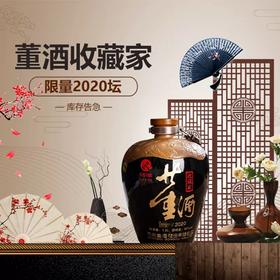【2020年】预售3-7天 董酒 收藏家 60度 1.5L