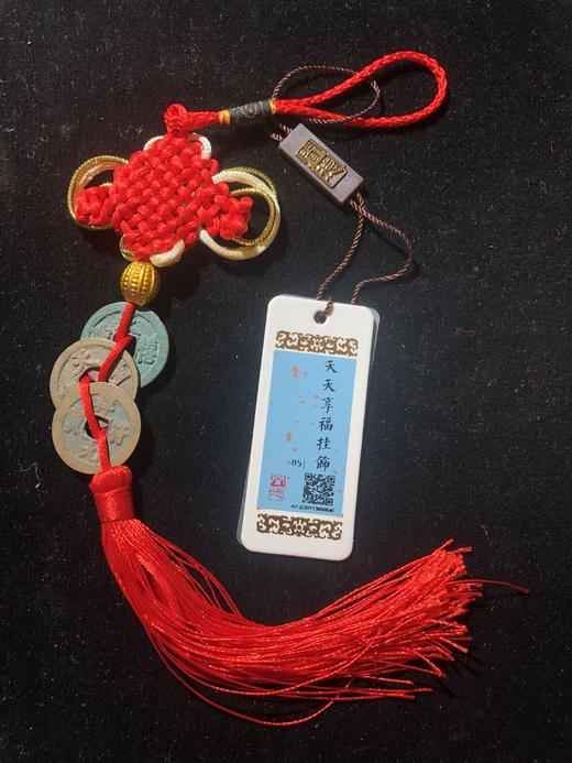 天天享福挂饰85分 商品图0