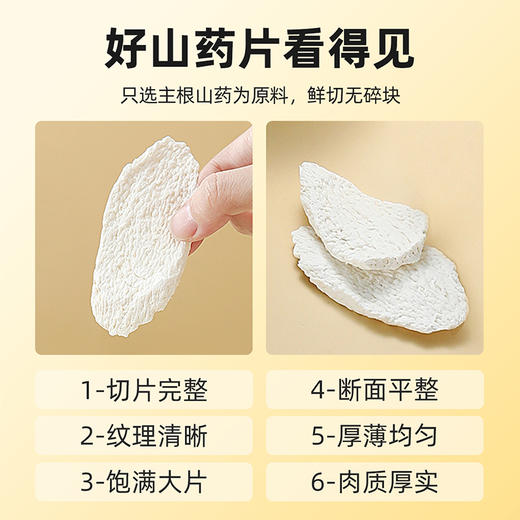 【杞里香河南山药片250g】山药干怀山片淮山药片粉
精选河南地道产地 商品图3