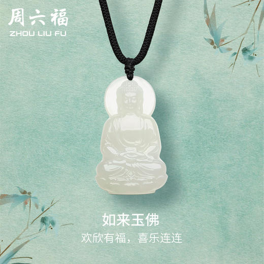 周六福和田玉吊坠男女如来玉佛玉坠白玉石挂件官方正品节日礼物 商品图0