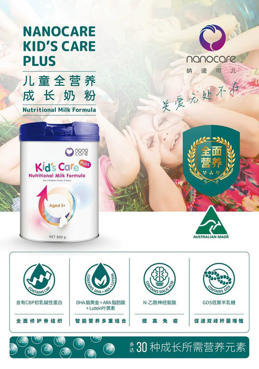 Nanocare纳诺可儿儿童成长配方奶粉 商品图1