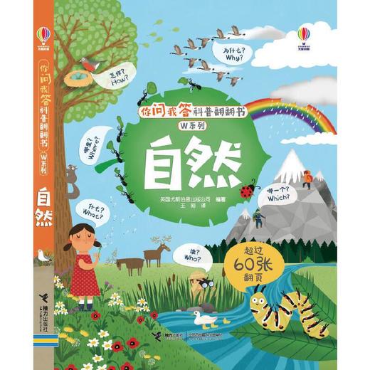 尤斯伯恩（USBORNE）你问我答科普翻翻书·W系列（15册）任选 商品图4