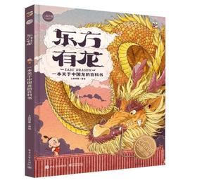 东方有龙