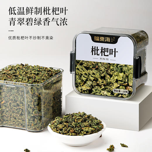 福东海 枇杷叶130克  枇杷叶茶叶干 泡水养生茶 商品图1