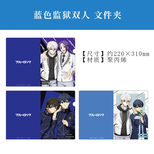 日本正版 蓝色监狱双人立牌 文件夹 凪诚士郎 周边谷子 商品图1