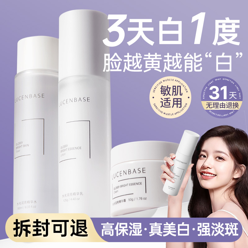 【脸越黄越能白】水光润亮组合#377美白祛斑水乳套装提亮去黄补水保湿护肤品女男官方旗舰店正品(送蛇毒肽晚安冻膜4g×20袋/盒装）