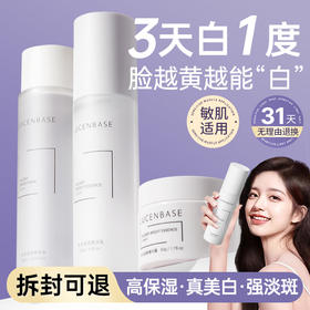 【脸越黄越能白】水光润亮组合#377美白祛斑水乳套装提亮去黄补水保湿护肤品女男官方旗舰店正品(送蛇毒肽晚安冻膜4g×20袋/盒装）
