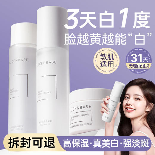 【脸越黄越能白】水光润亮组合#377美白祛斑水乳套装提亮去黄补水保湿护肤品女男官方旗舰店正品(送蛇毒肽晚安冻膜4g×20袋/盒装） 商品图0