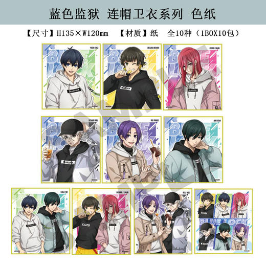 日本正版 蓝色监狱连帽卫衣徽章盲盒 立牌 钥匙扣卡片周边谷子 商品图4
