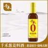 千禾0添加葱姜料酒500ml【BC】【QC】 商品缩略图0