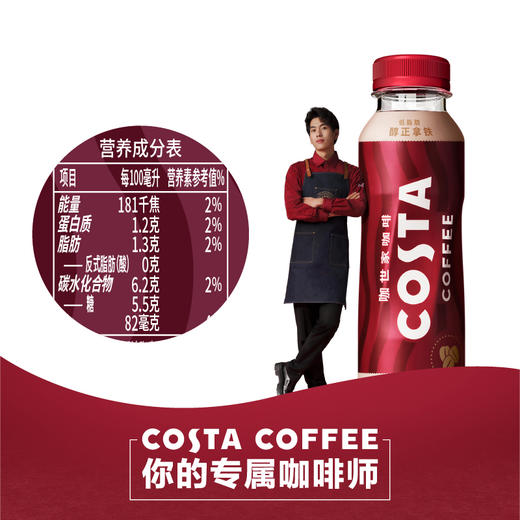 可口可乐 COSTA/咖世家 拿铁 咖啡 300ml*15瓶 即饮 咖啡 醇正 包邮 商品图3