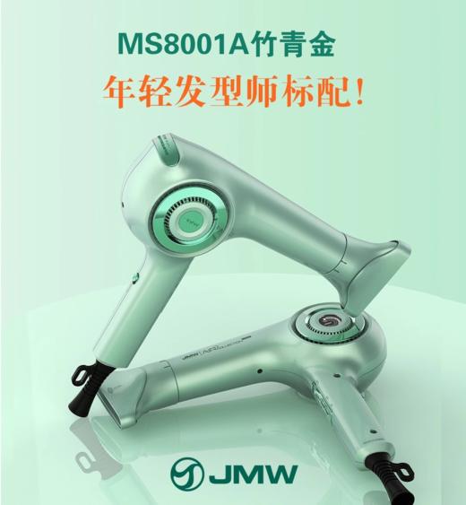 JMW韩国智能触摸变频1800W大风力低噪音负离子造型电吹风机MS8001A 商品图1
