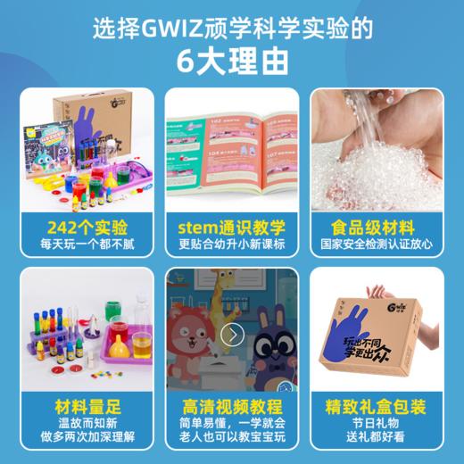 顽学GWIZ儿童steam科学实验套装儿童实验益智 242堂实验课 商品图2