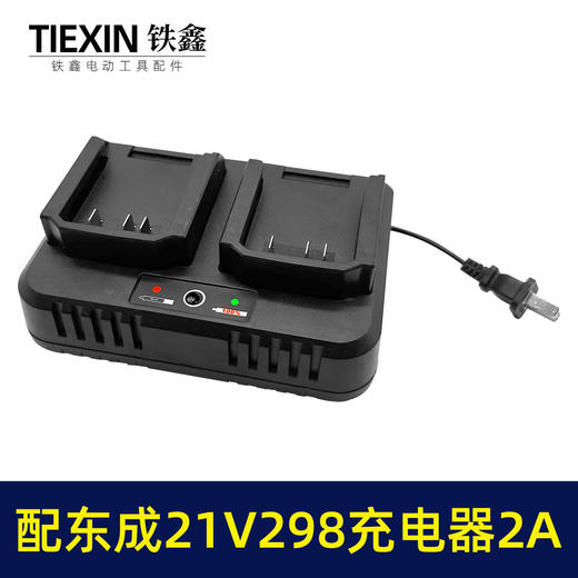 【货号07591】适配东成298电池充电器21V双座充大电流2A充电器东成扳手充电器 商品图7