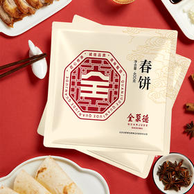 全聚德春饼（冷冻品）