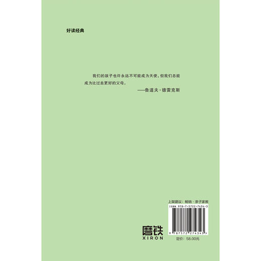 【磨铁】孩子：挑战  [美]鲁道夫·德雷克斯著 商品图6