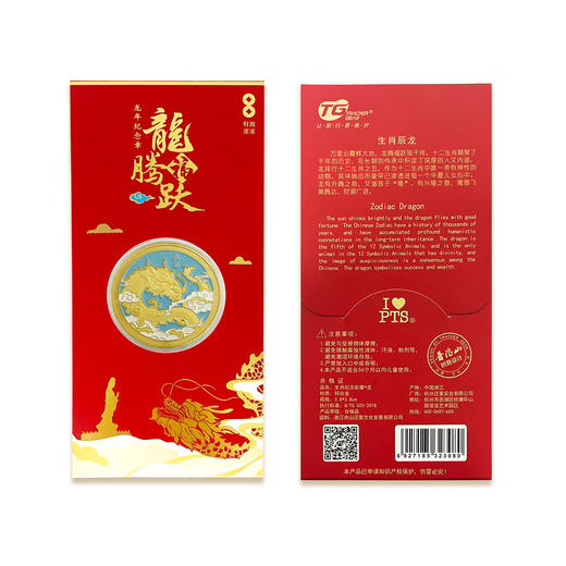 【龙】龙腾福跃纪念章全新上市 商品图4