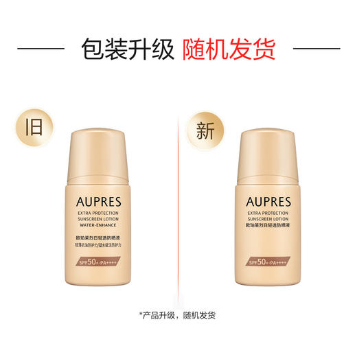 7448019080105  欧珀莱AUPRES烈日轻透防晒液 15mL 商品图1