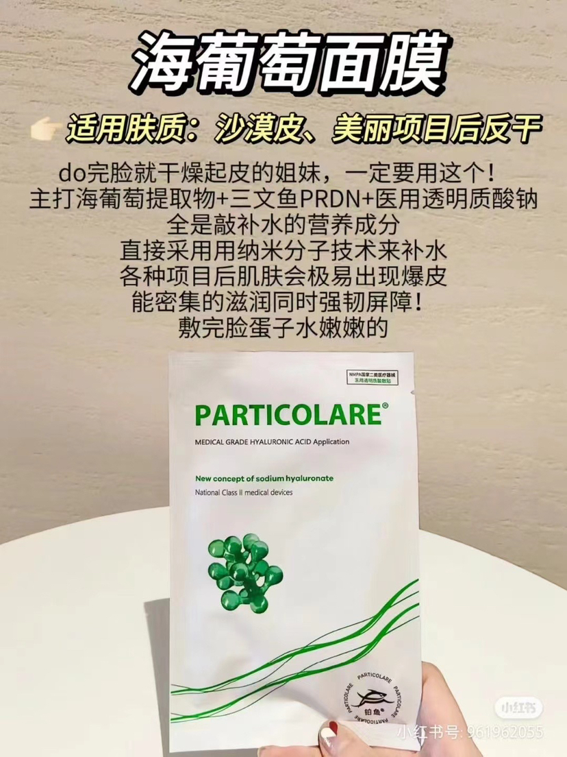 铂金海葡萄面膜绿盒5片装保湿补水修复