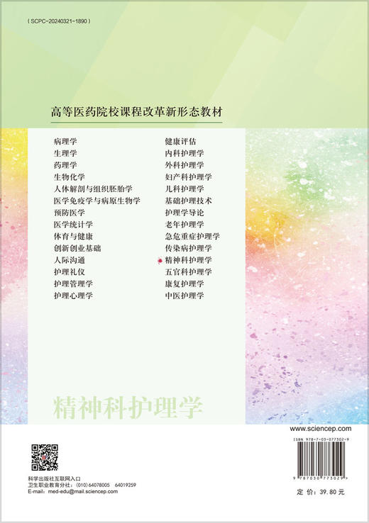 精神科护理（第3版） 商品图1
