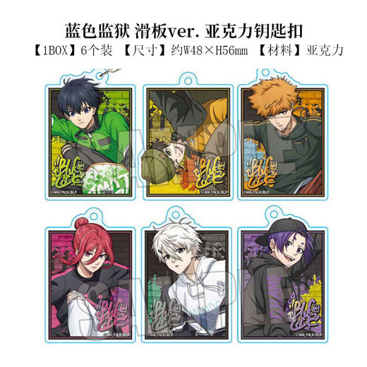 日本正版 蓝色监狱 滑板 抱盒徽章吧唧 立牌文件夹 周边谷子 商品图2