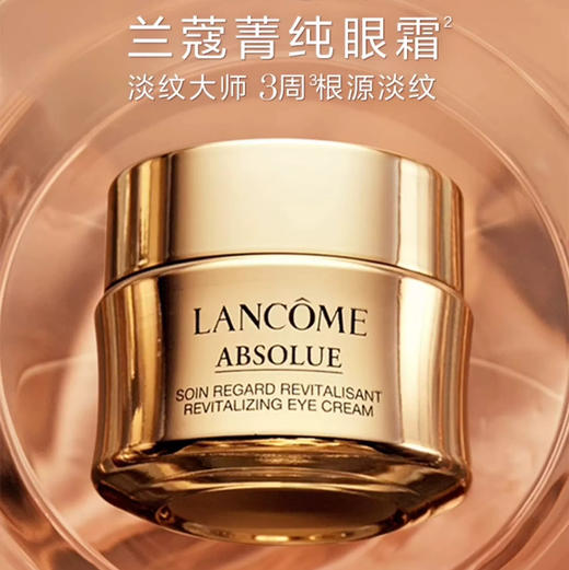 兰蔻菁纯眼霜小样3ml 抗皱保湿去细纹 商品图3