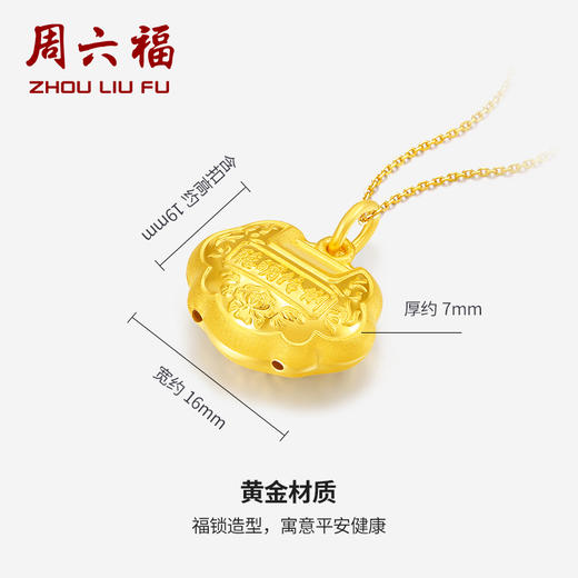 周六福黄金吊坠聪明伶俐足金宝宝金锁计价平安锁颈饰送女友礼物 商品图1