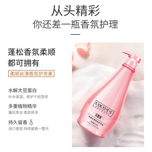 【拒绝油腻标签，清爽做自己！】coco洗发水沐浴露护发素洗护套装，蓬松去屑止痒控油香味持久留香-lm！ 商品图3