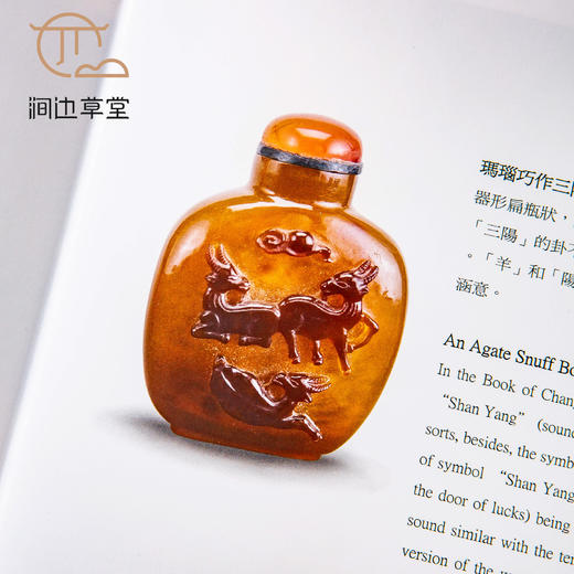 【绝版好书】《壶里乾坤-鼻烟壶珍品展》16开精装191页，2008年国立历史博物馆初版 商品图8