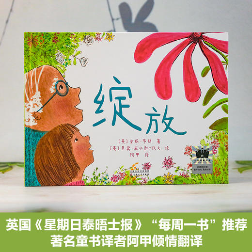 绽放   二年级共读书正版现货速发|名师推荐|小学生课外阅读2年级儿童课外读物绘本 商品图3