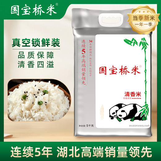 国宝桥米 清香米5kg 商品图0