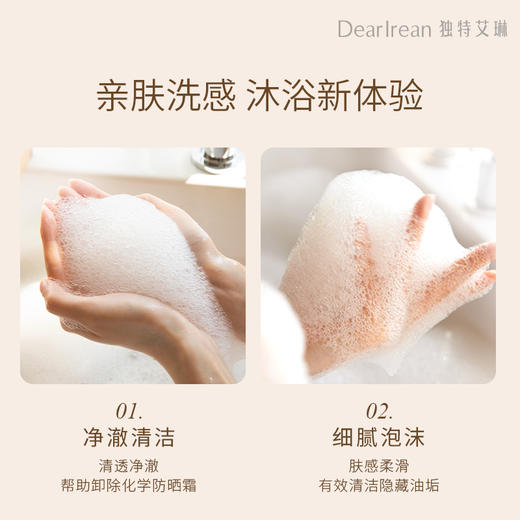 【U先试用】DearIrean 独特艾琳高定香氛清洁留香沐浴露体验装50ml 商品图4