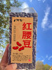 【红腰豆】煮粥蒸饭都是一流的选择！口感沙糯，香味馥郁，让人欲罢不能！遵循传统种植的方式，自然成熟，太阳晒制，没有农药化肥的污染的绿色健康食材！ 商品缩略图5