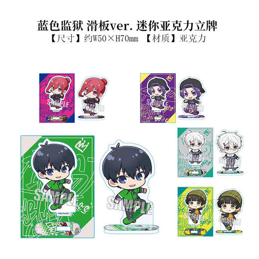 日本正版 蓝色监狱 滑板 抱盒徽章吧唧 立牌文件夹 周边谷子 商品图0