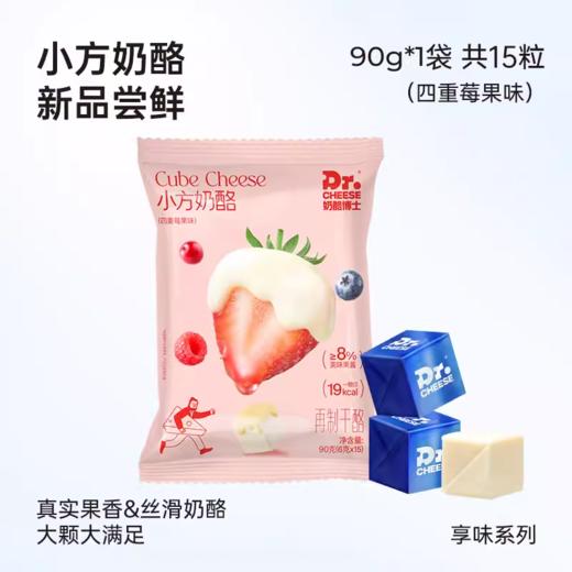 【包邮】3袋奶酪博士小方奶酪苹果味 柠檬味 莓果味【保温箱+冰袋发货】 商品图0