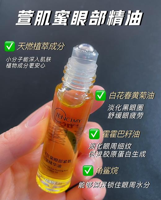 【清仓好价】萱肌蜜洋甘菊眼部紧致抗皱精华油9ml*2 商品图1