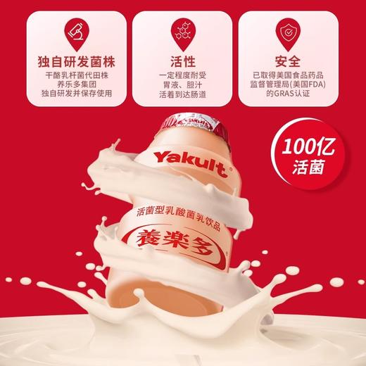 养乐多 活菌型 乳酸菌 100ml*20瓶 乳饮品 低温 原味 家庭装 包邮 商品图1