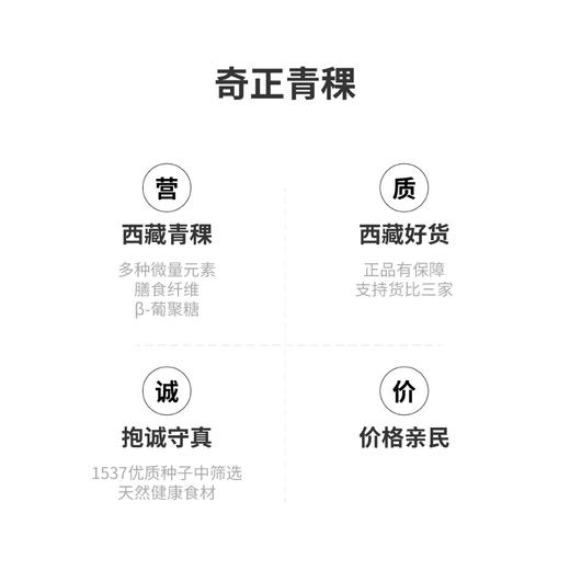 【团购】西藏 奇正青稞 雪之清 青稞米 商品图4