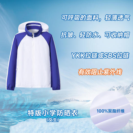 创童【特版防晒衣】深圳校服防晒皮肤衣小学生男童女童长袖薄款运动透气舒防紫外线 商品图3