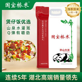 国宝桥米京山大米5kg