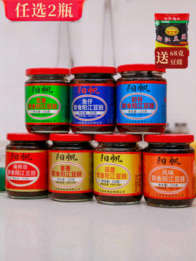 【任选2件，送一包68G经典豆豉干】阳帆牌即食玻璃罐豆豉210g
