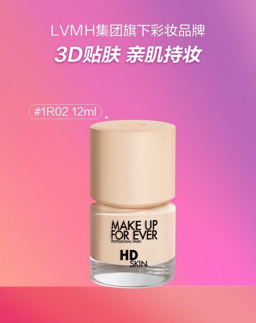 3548752185967	玫珂菲MAKE UP FOR EVER	高清仿真肌保湿控油粉底液持妆遮瑕不脱妆便携装 商品图2