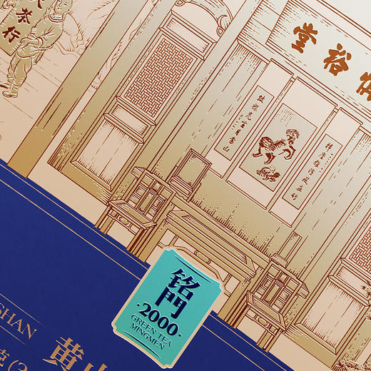谢裕大黄山毛峰铭门2000系列礼盒270g 商品图3